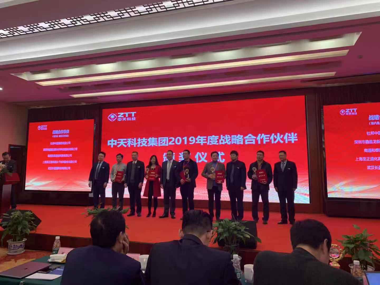 喜訊：鑫昌龍喜獲中天科技戰(zhàn)略合作伙伴獎(jiǎng)